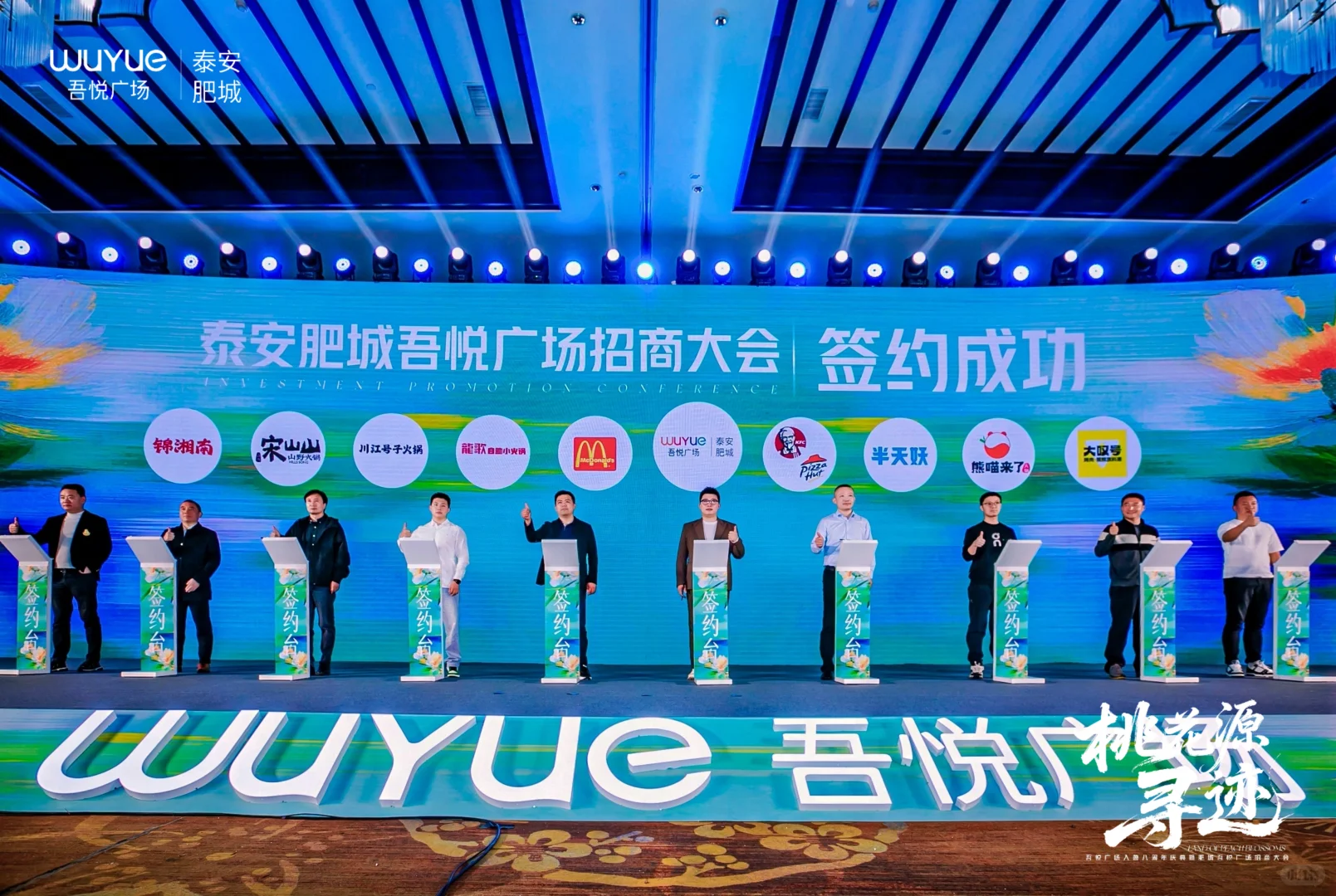 招商大会主持稿
