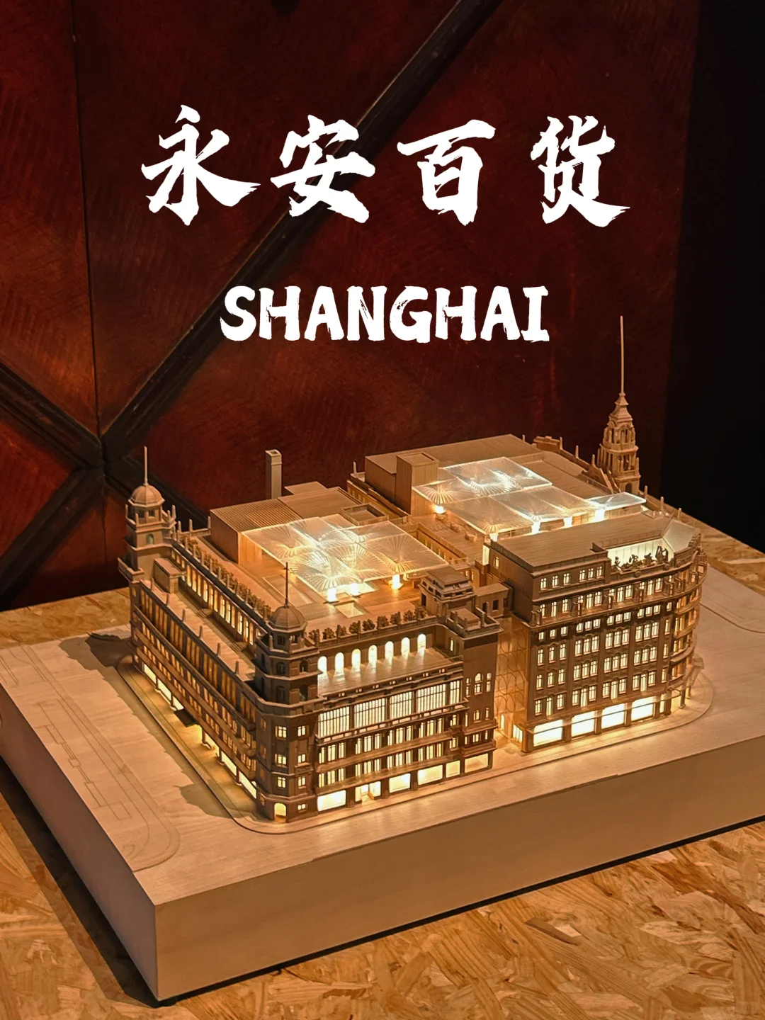 上海免费新展|在永安百货穿越进英伦艺境中