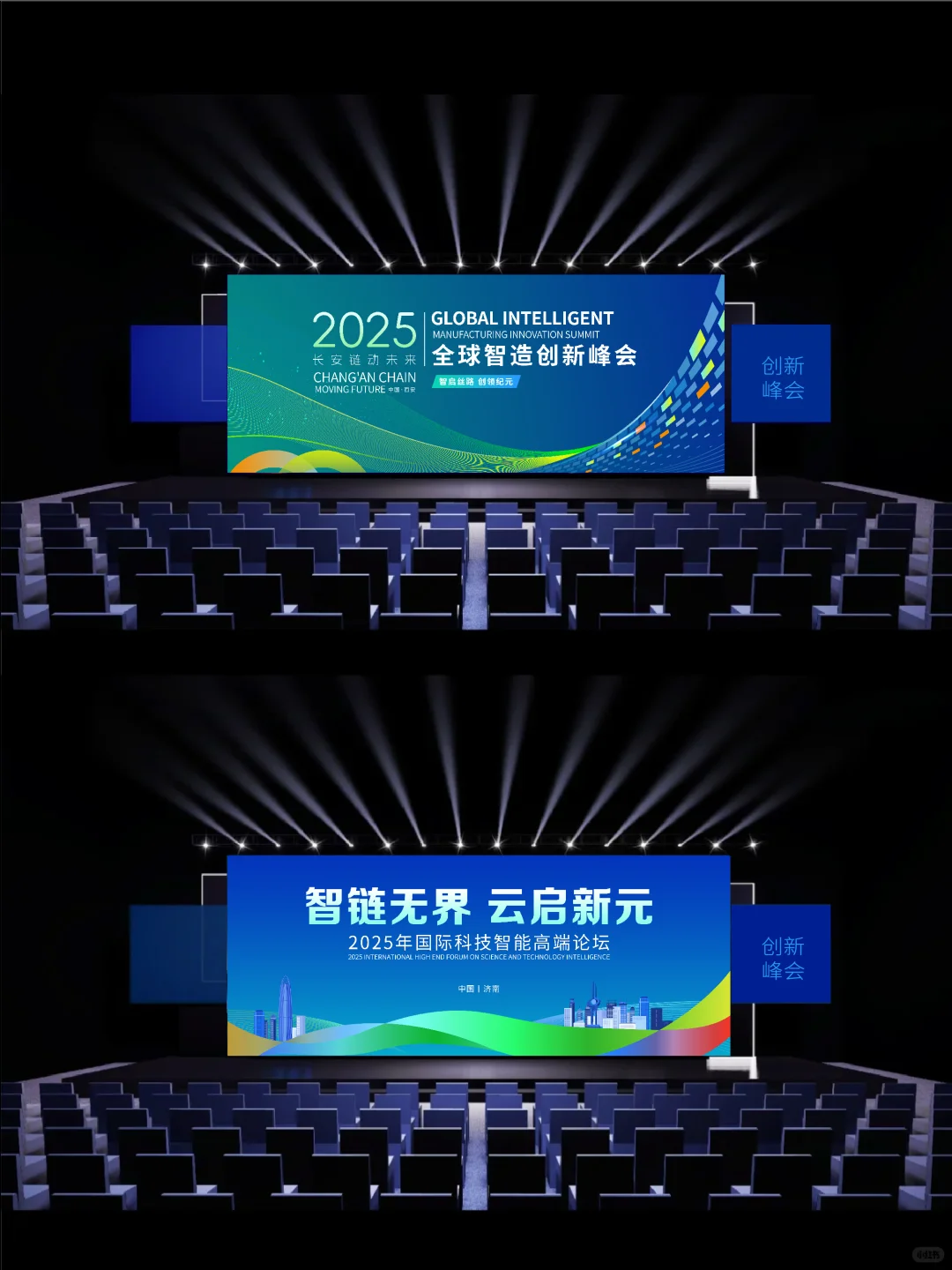 2025创新科技智能峰会论坛