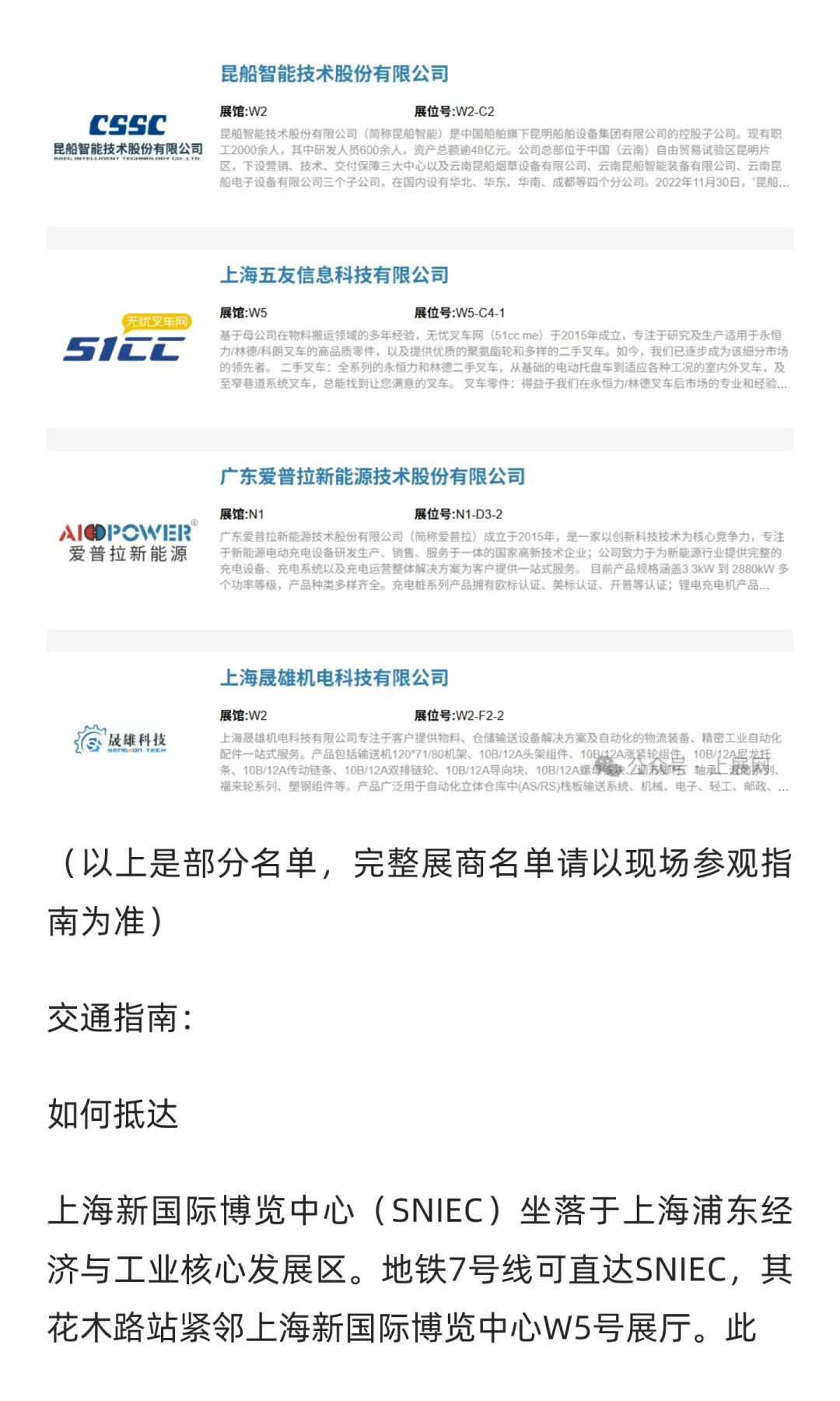 2025亚洲国际物流展 门票限时领取