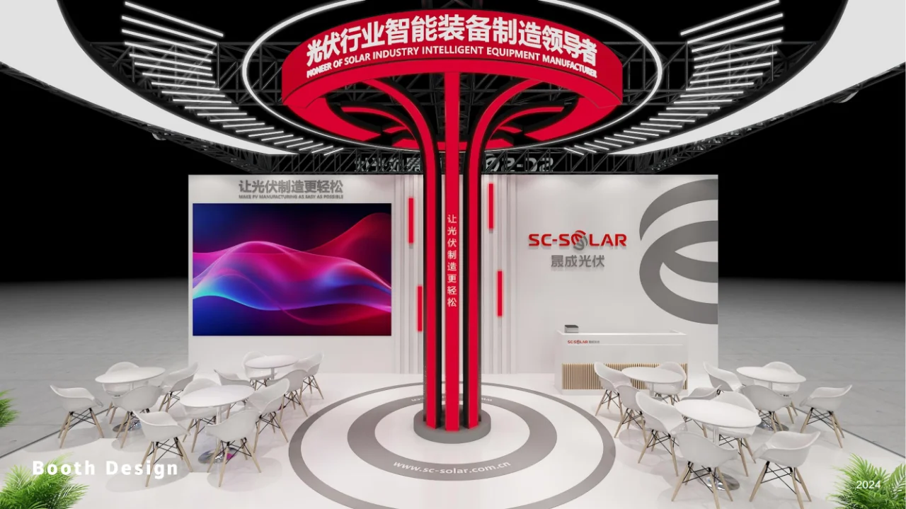 ?晟成光伏展位~?引领光伏展潮流!