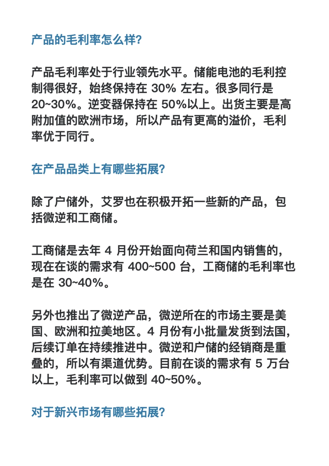 这家中国公司,凭什么在欧洲户储市场杀疯?