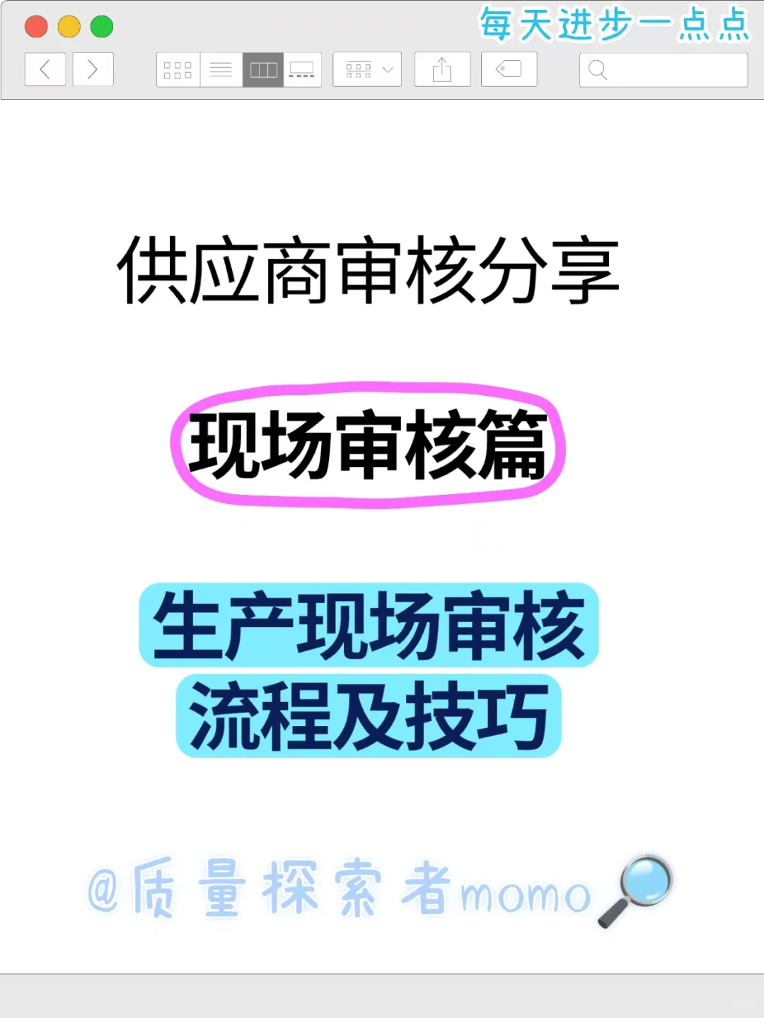 供应商现场审核流程及技巧(看完包你会)