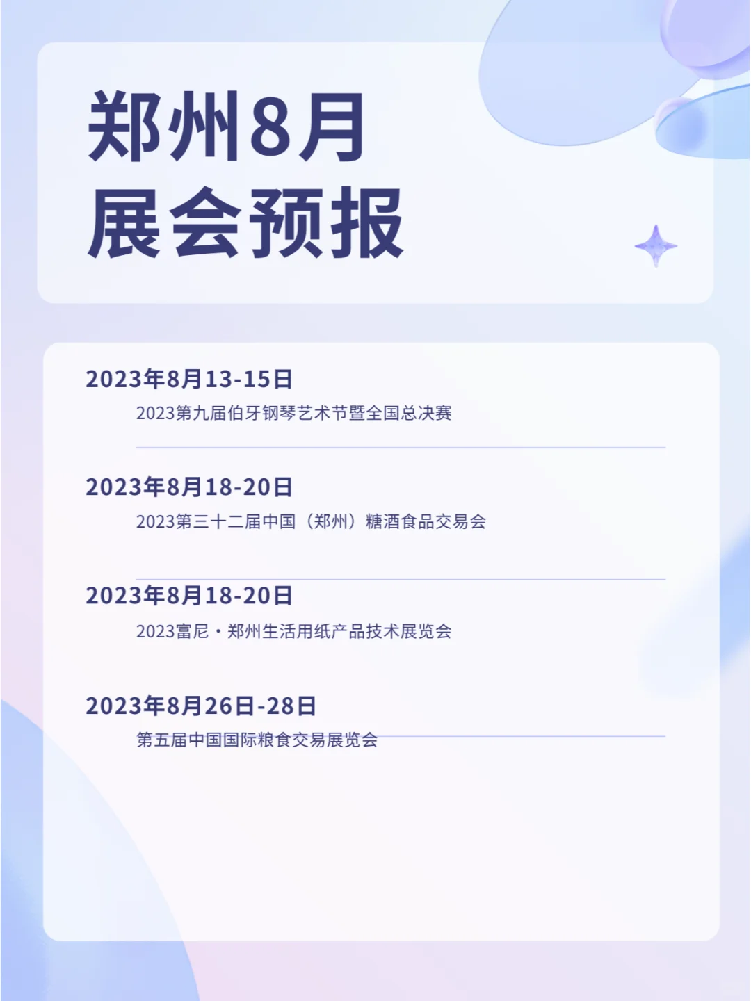 郑州8月会展中心 展会预报!需要的收藏!
