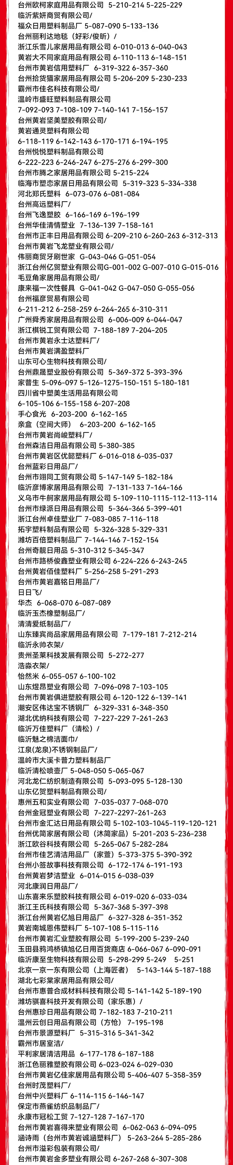 10月28日台州日用百货展门票+展商名录