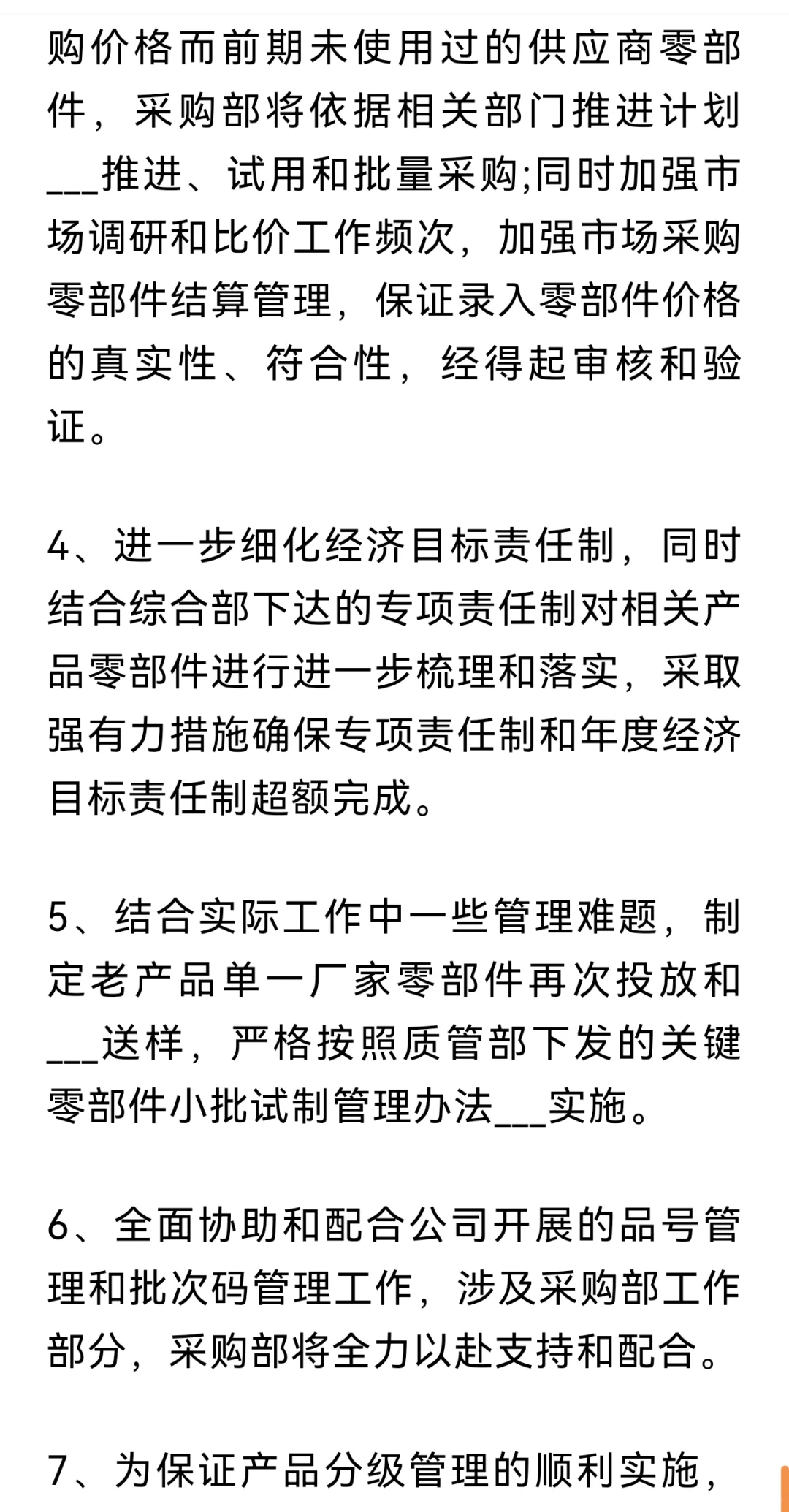 采购上半年工作总结及下半年工作计划