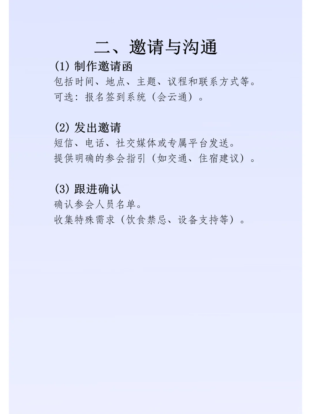 高效筹备供应商大会的全流程指南