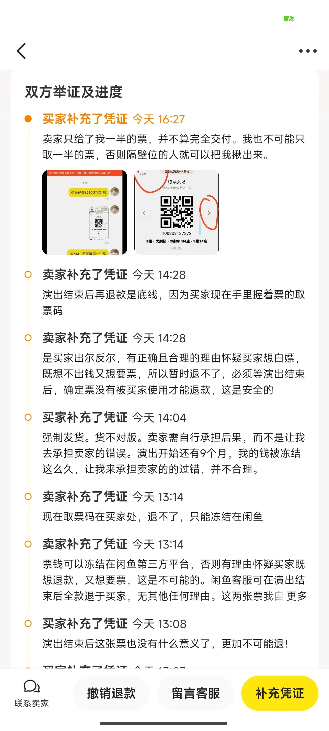 加了盘票群后无意揪出一个大黄牛！