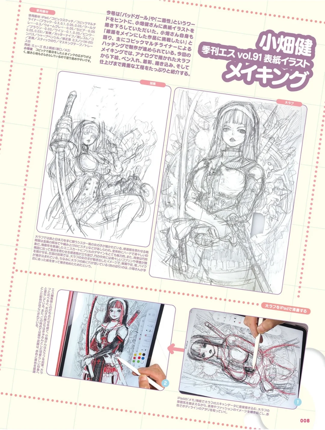 小畑健 ×季刊S 91期 高清电子版