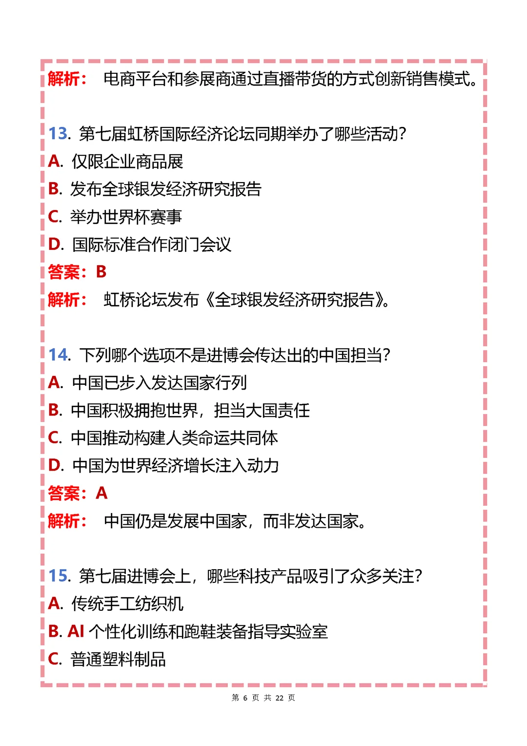 2025中考道法时政热点专题进博会热点题