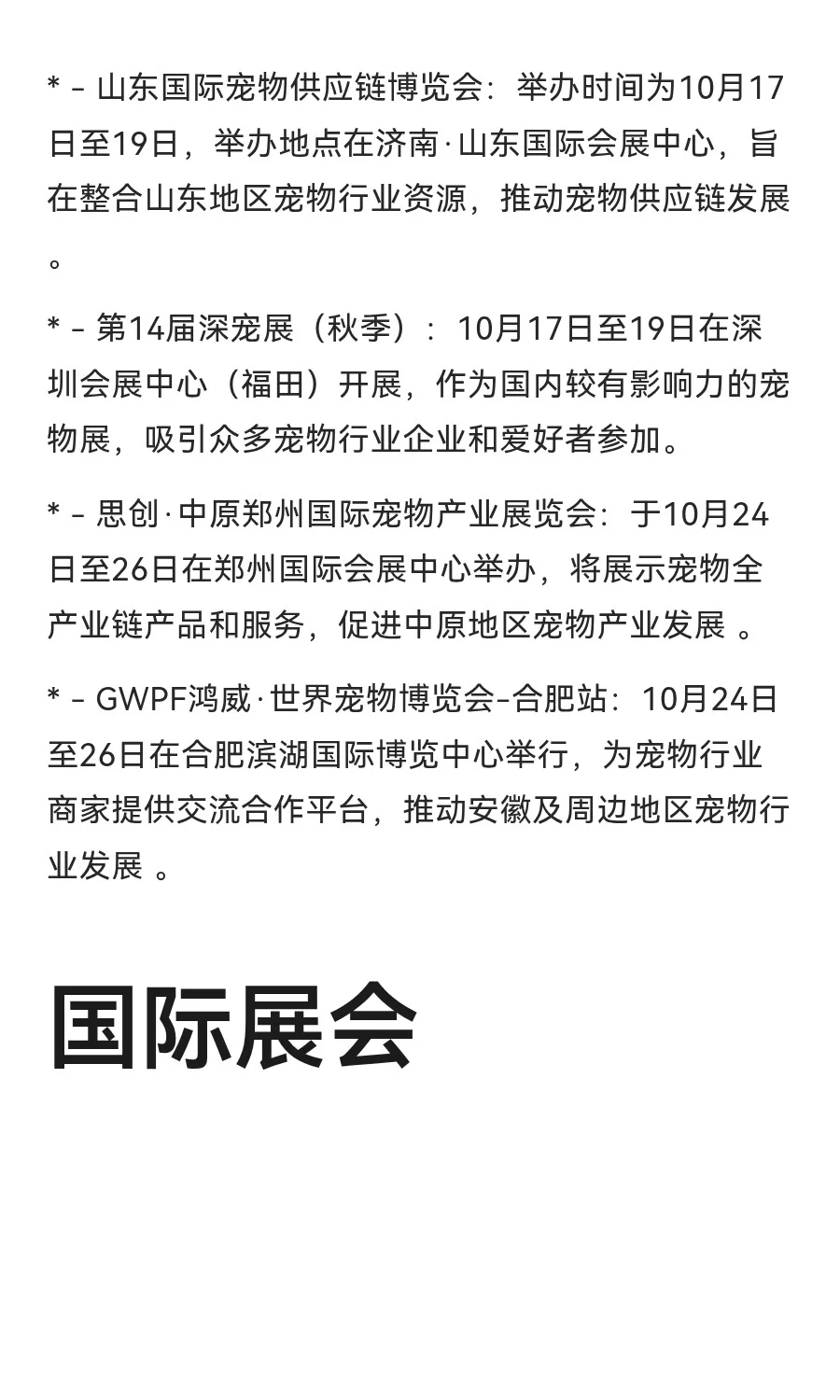 2025年10月即将开幕的8大宠物展会