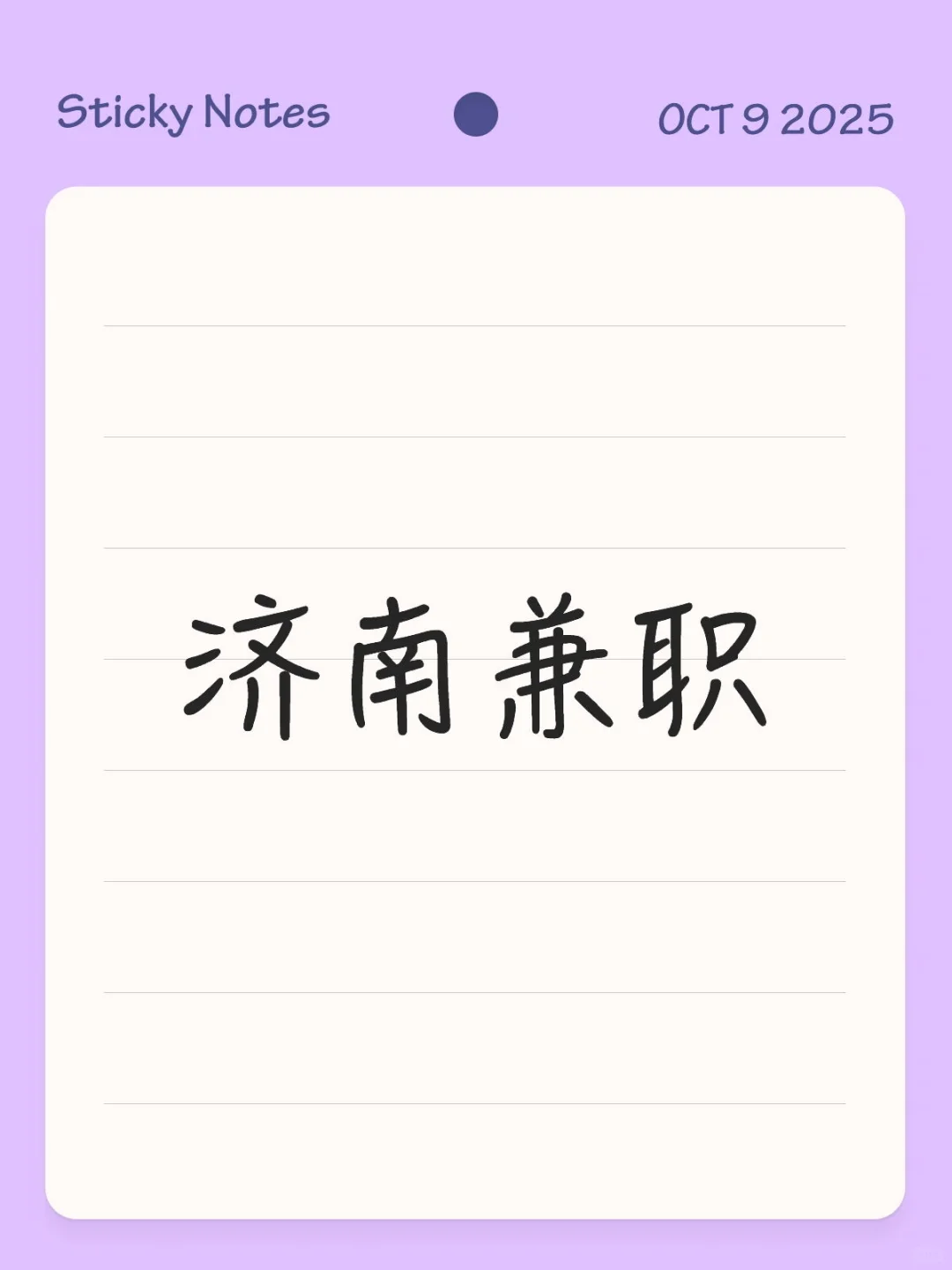 济南包餐兼职