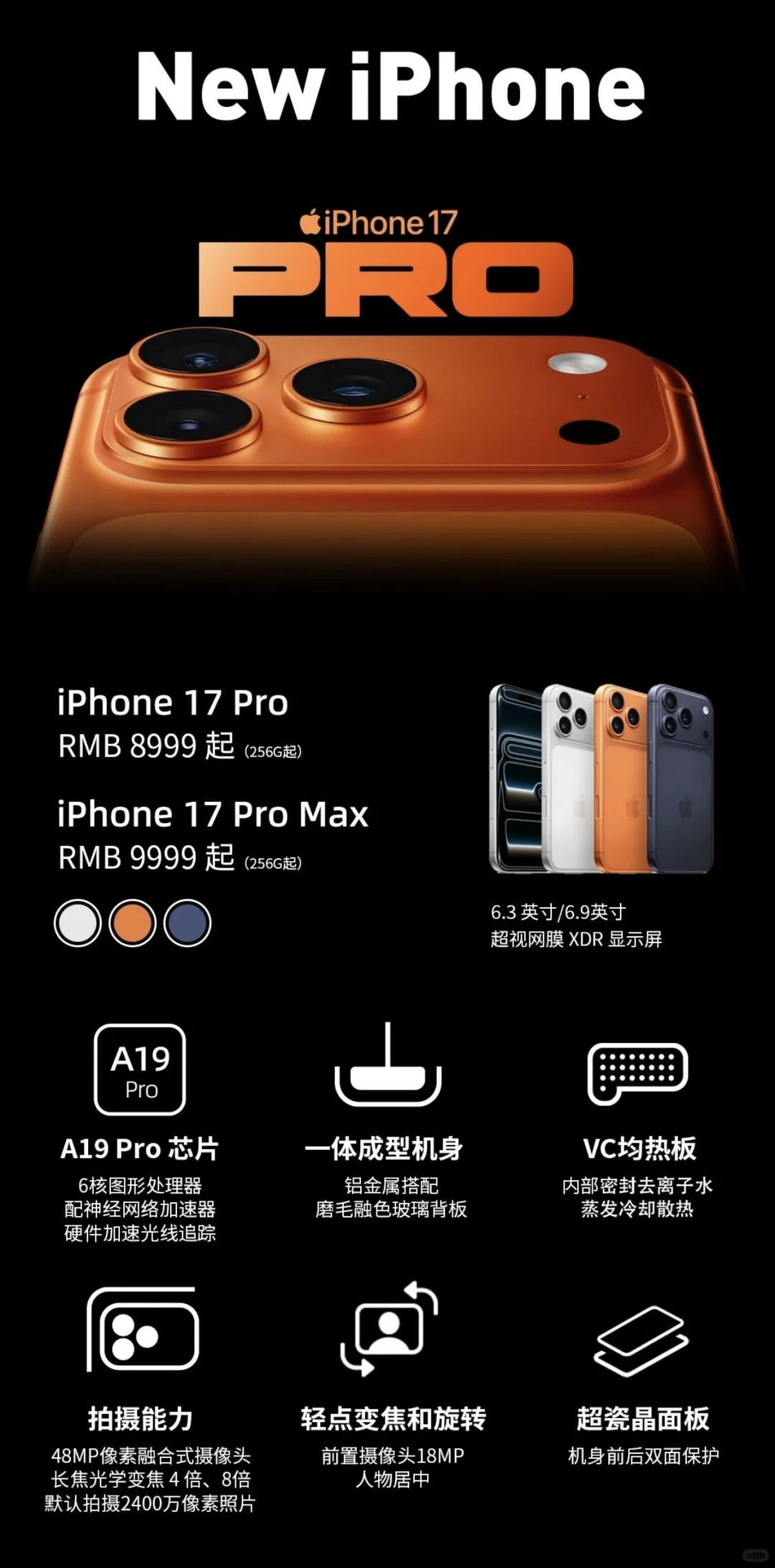 燃！燃！燃！苹果17全系列速来围观