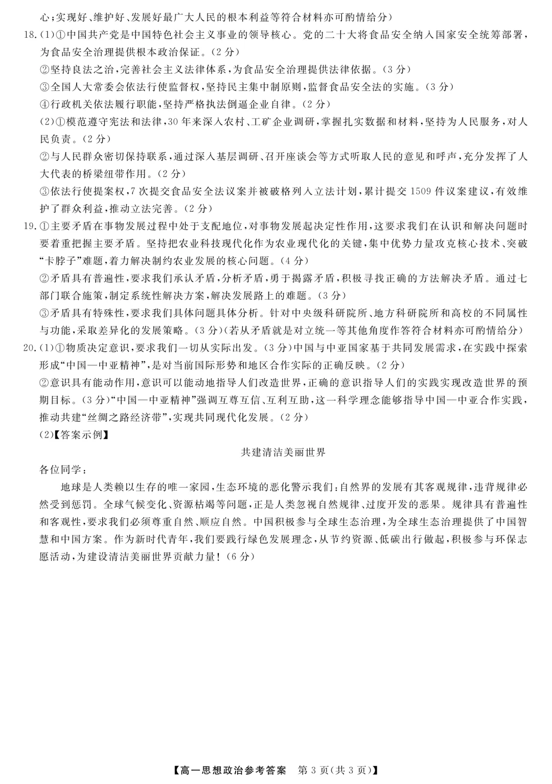 2024-2025下学期期末联考高一政治