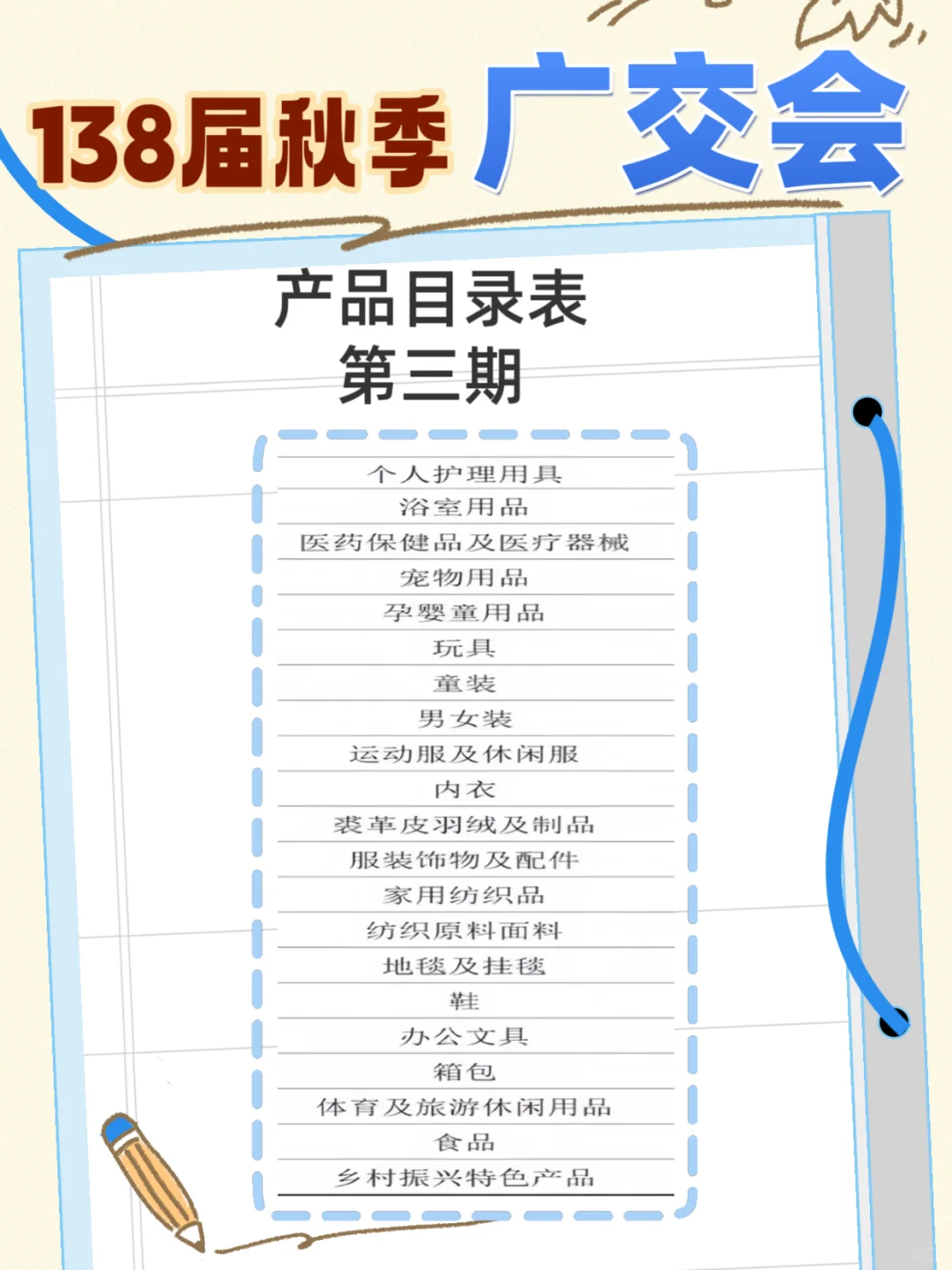 2025年广交会最全攻略