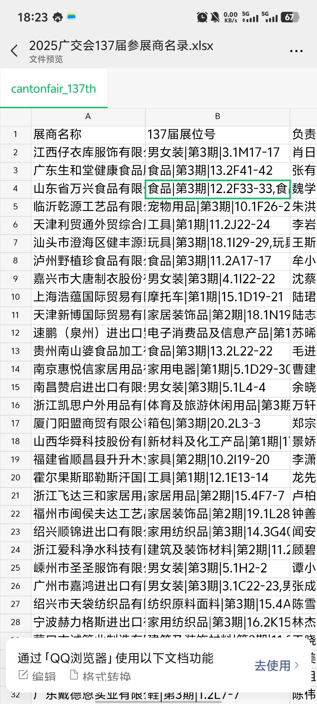 第137届广交会参展商名录，有没有人需要