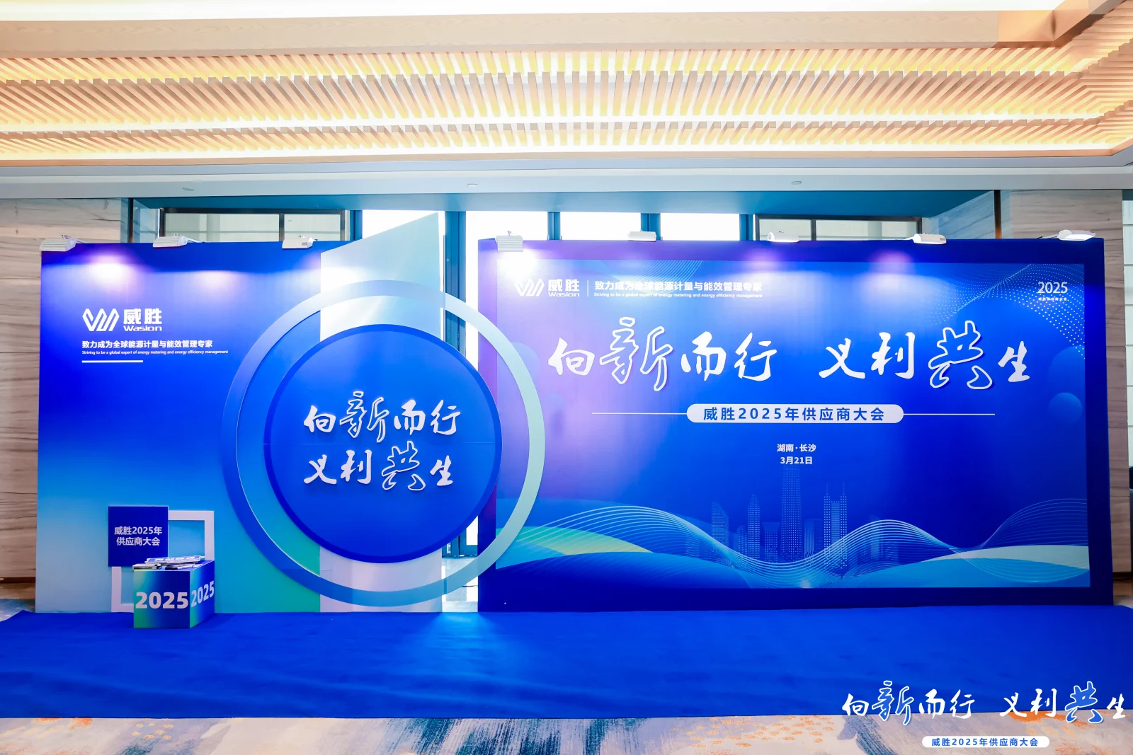 向新而行，义利共生 供应商大会