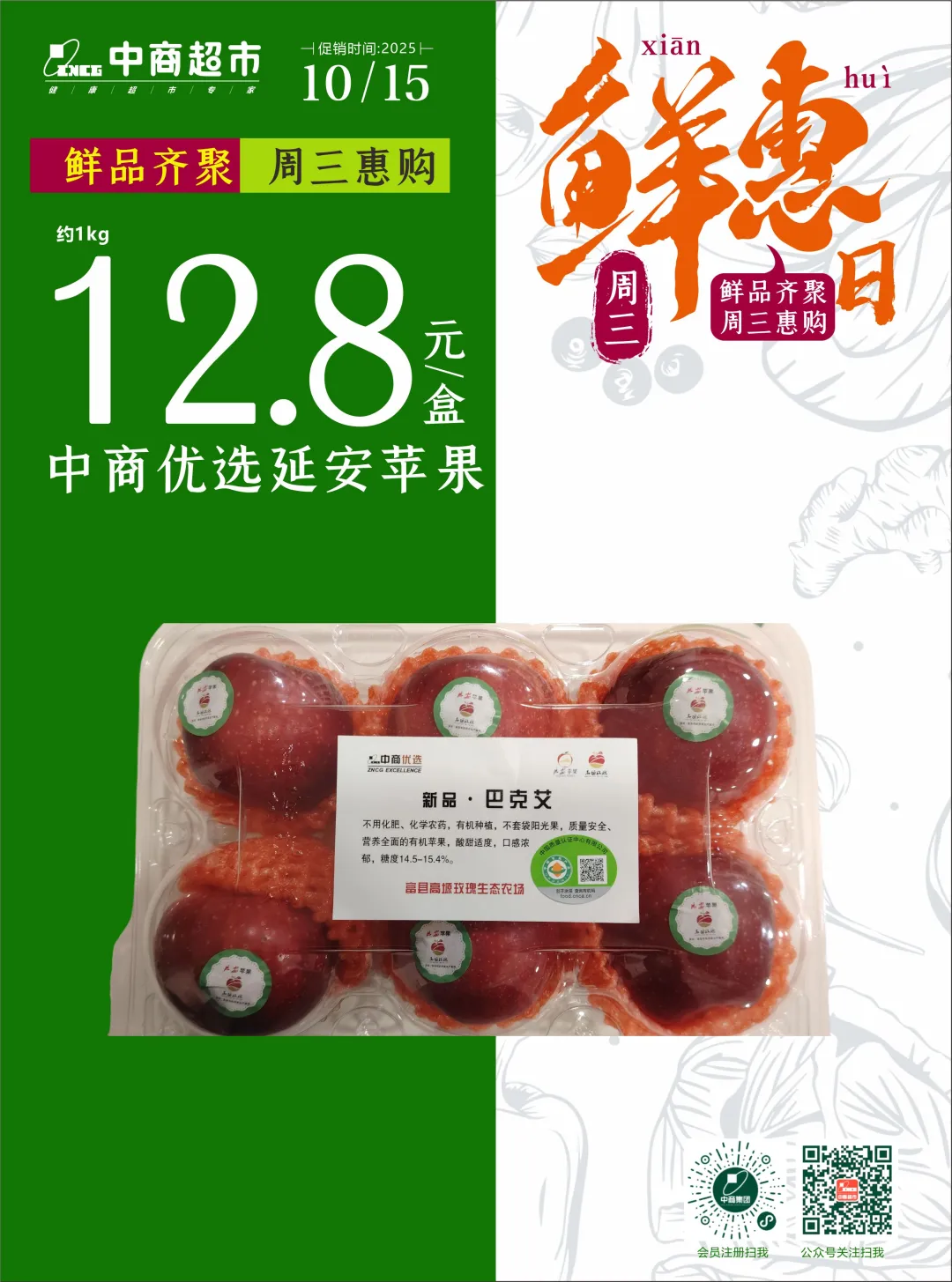 【中商超市】周三鲜惠日
