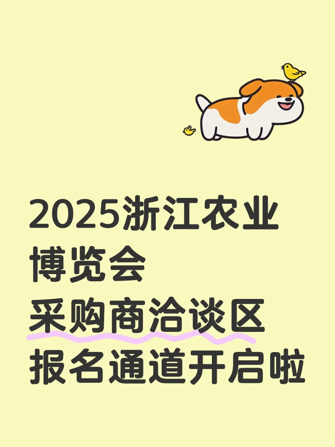?农业人必看｜浙江农博会采购商招募啦！