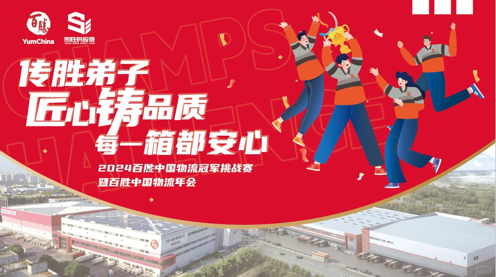 百胜中国供应商全球招募发布会在链博会举办