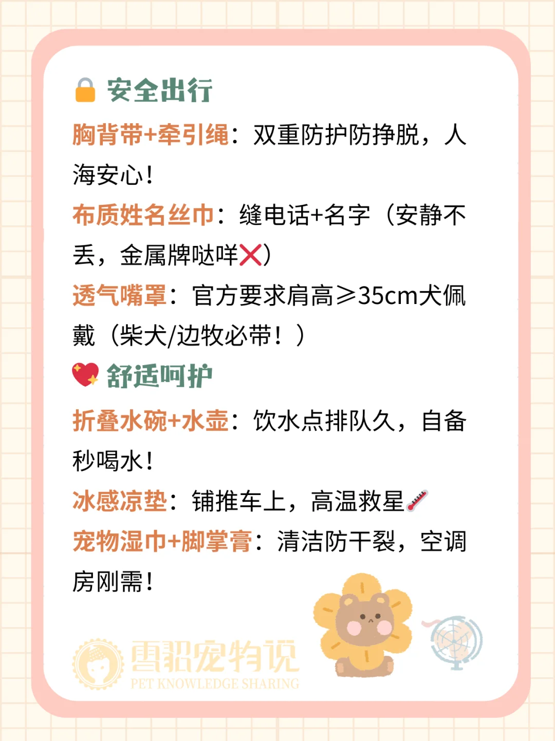 携宠逛展初体验?没有这些可不行!
