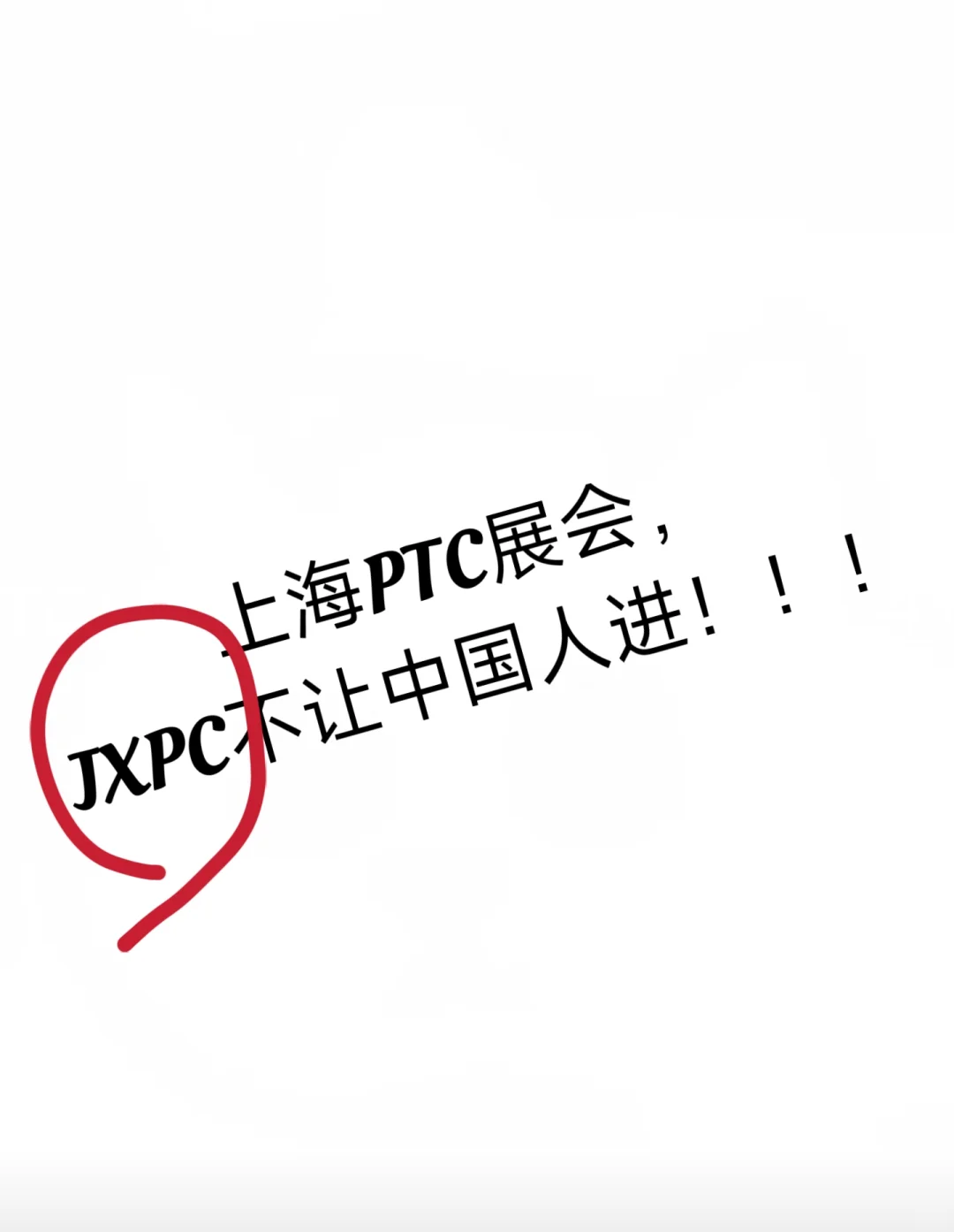 上海PTC展会!