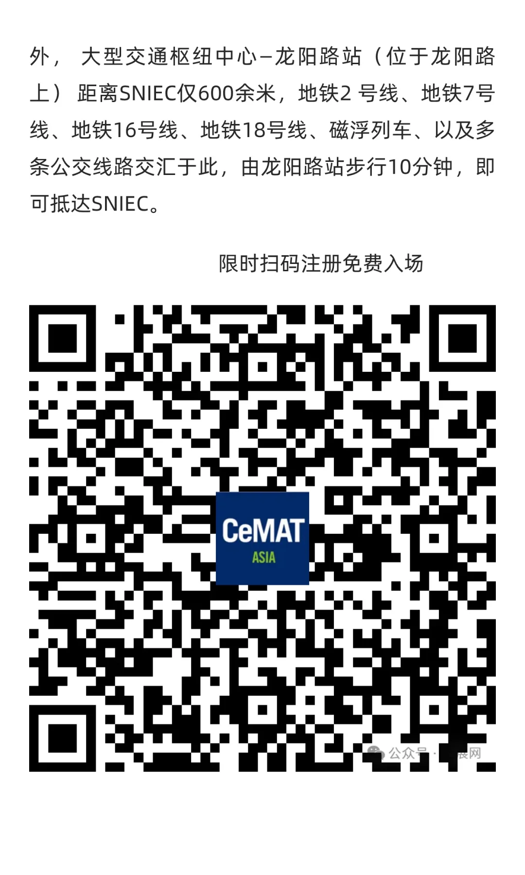 2025亚洲国际物流展 门票限时领取