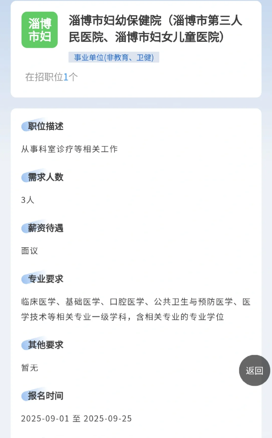 济南第四届高层次人才招聘｜医疗岗多多