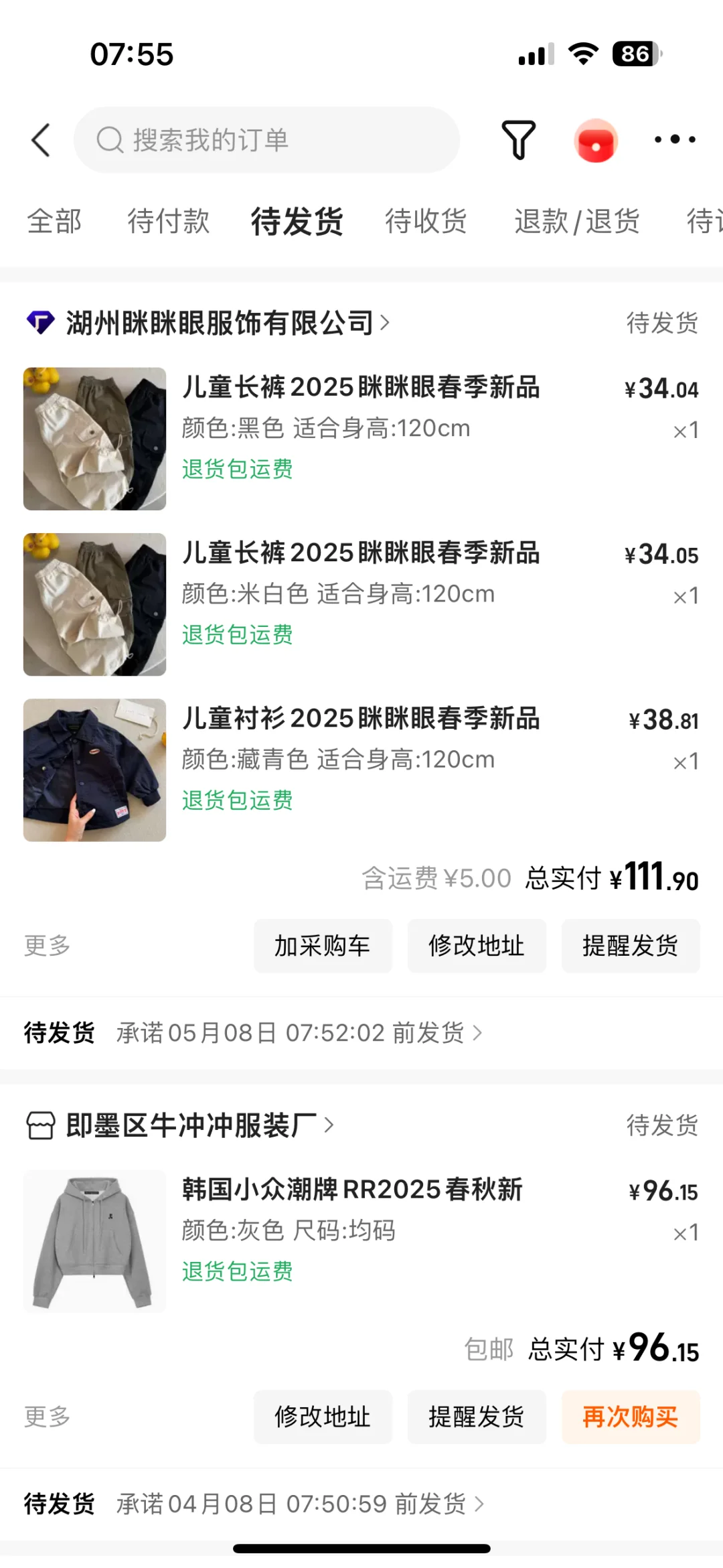 1688拿货节真实购买记录