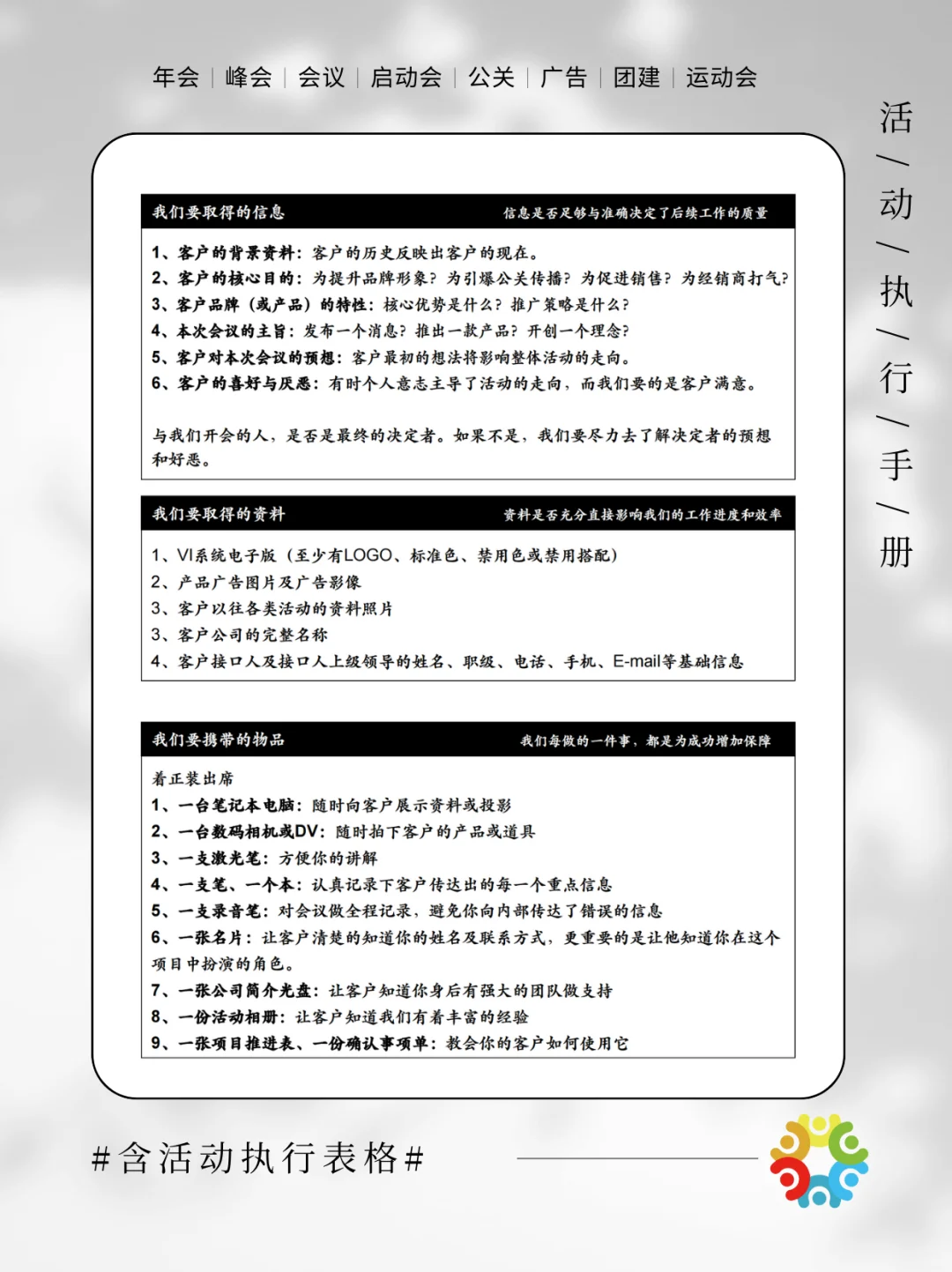 干货分享｜大型活动策划全流程SOP‼️拿走即用