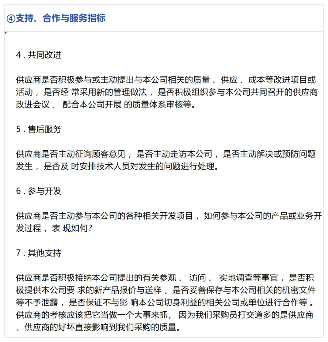 【一文看懂】供应商考核的4个基本指标