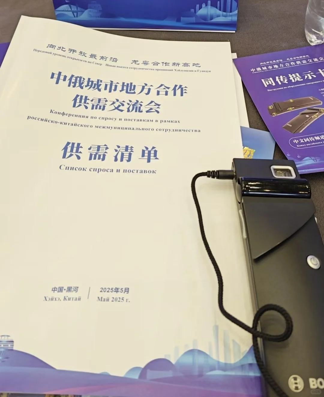 中俄城市地方合作供需交流会#哈洽会