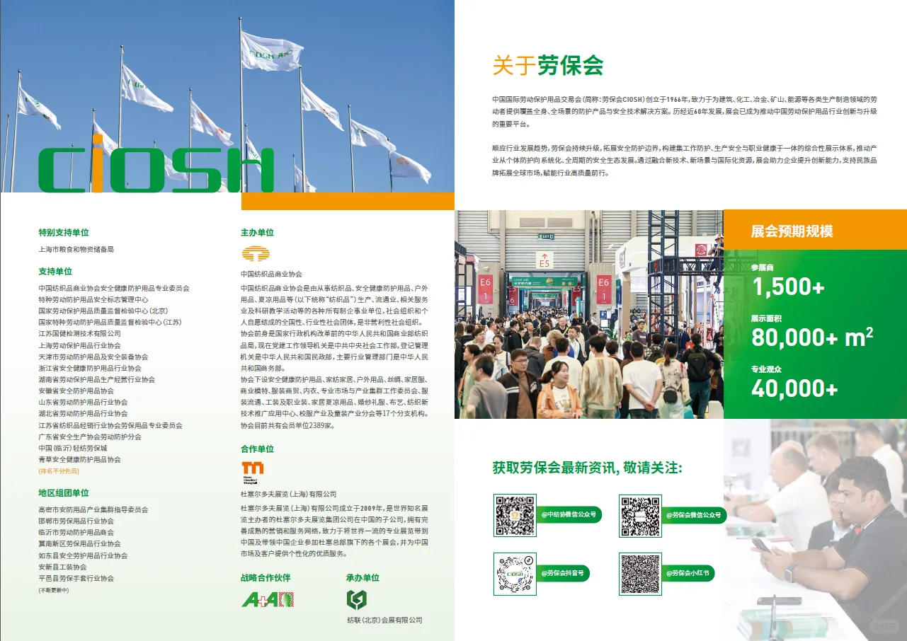 第110届中国国际劳动保护用品交易会暨