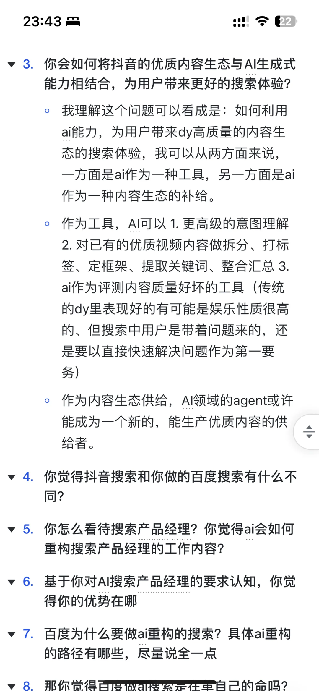 字节抖音搜索秋招一面面经(已offer)