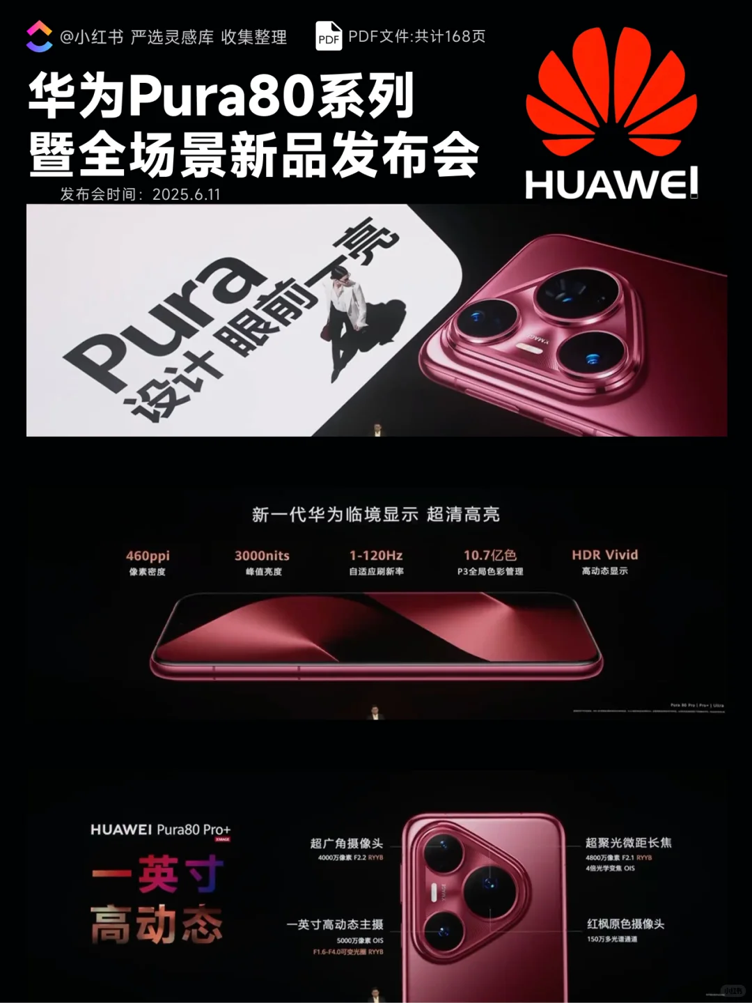 【311】华为Pura80系列暨全场景新品发布会