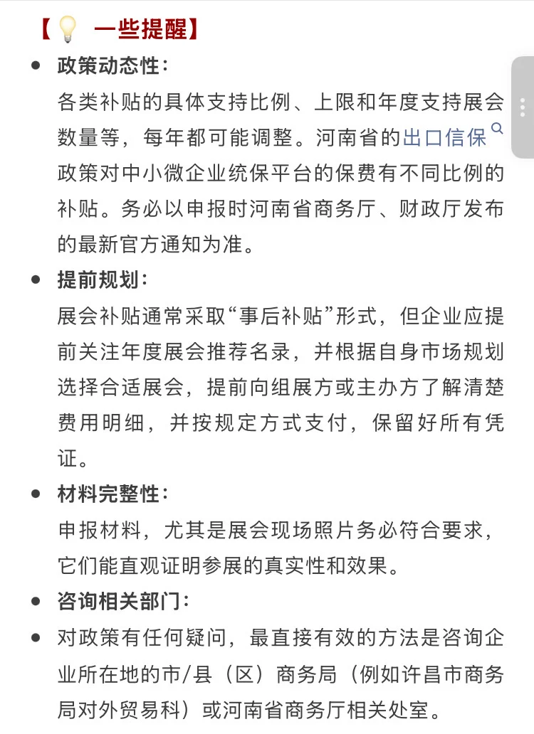 河南企业看过来最新的补贴政策