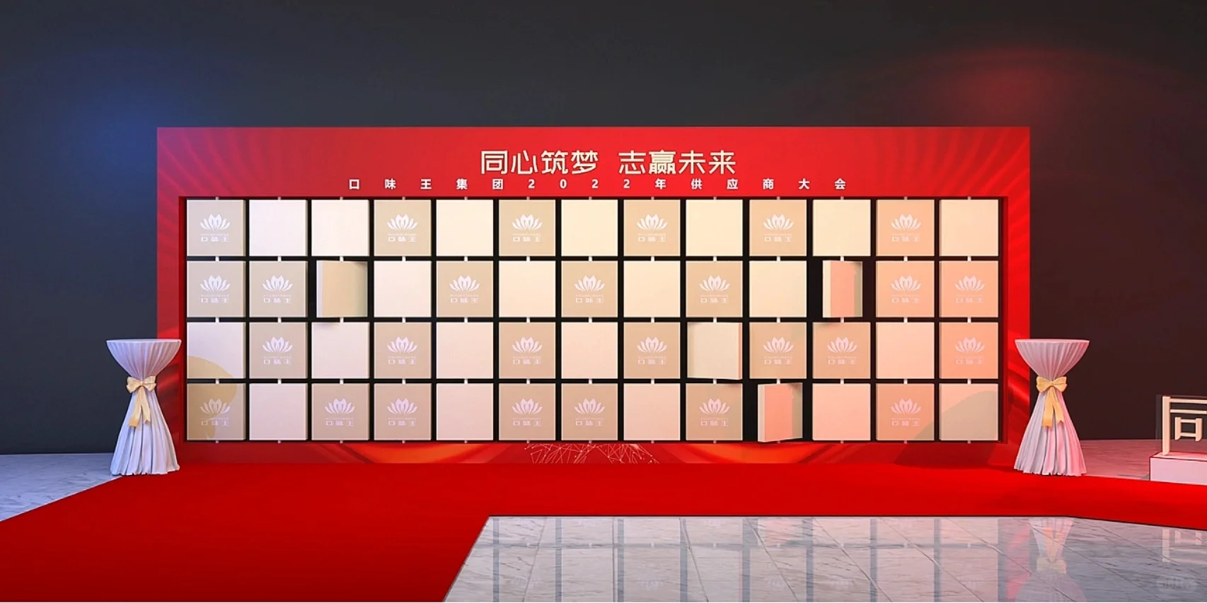 LINGYU | 口味王供应商大会