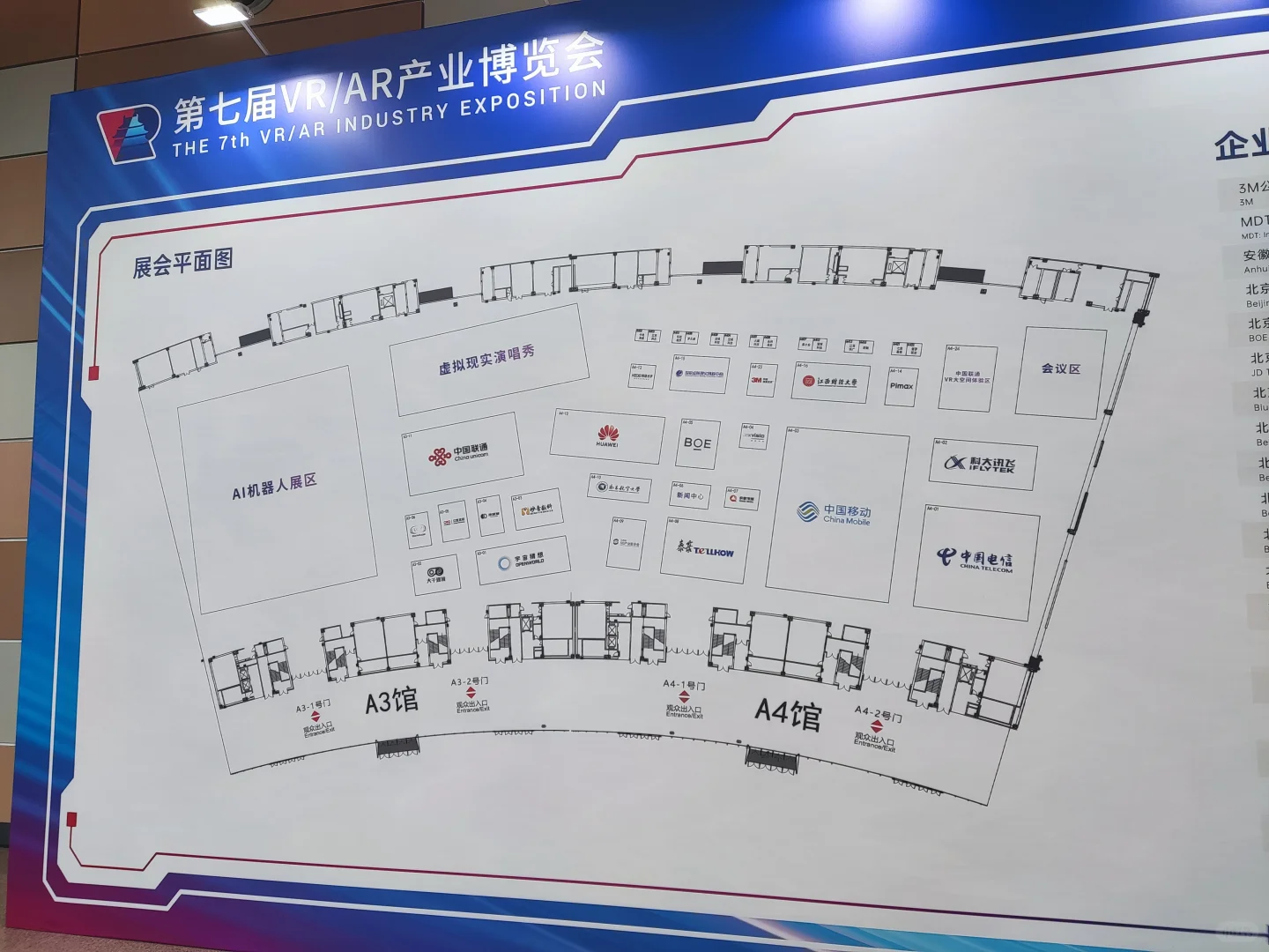 第七届VR／AR产业博览会：开启数智未来！