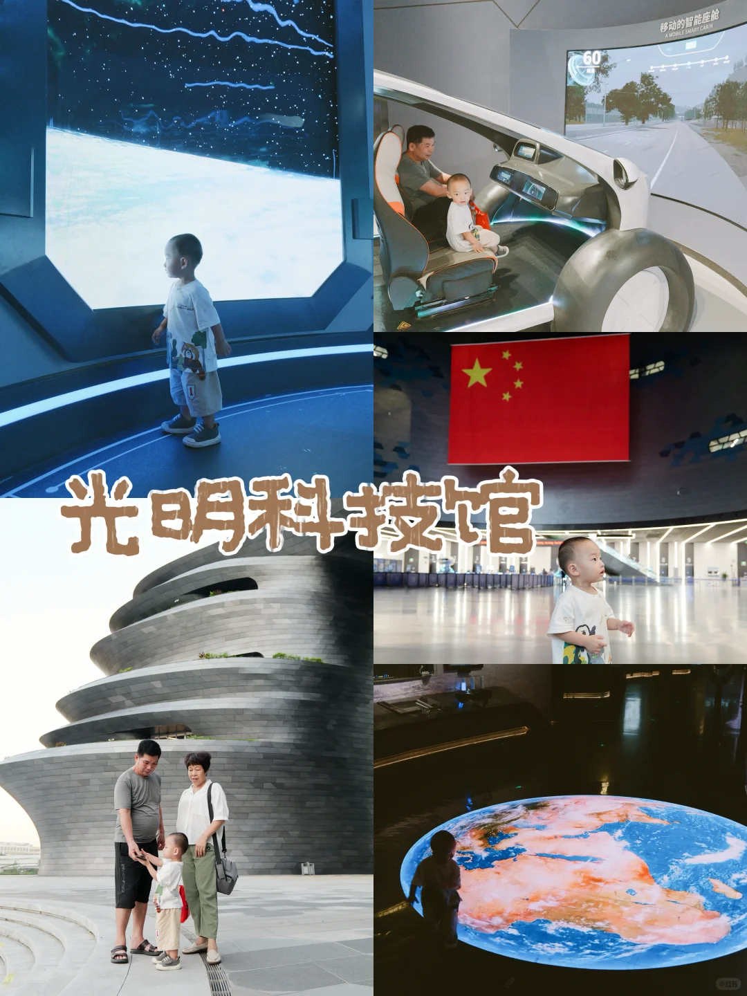 光明科技馆太好看了!老人小孩都长见识!