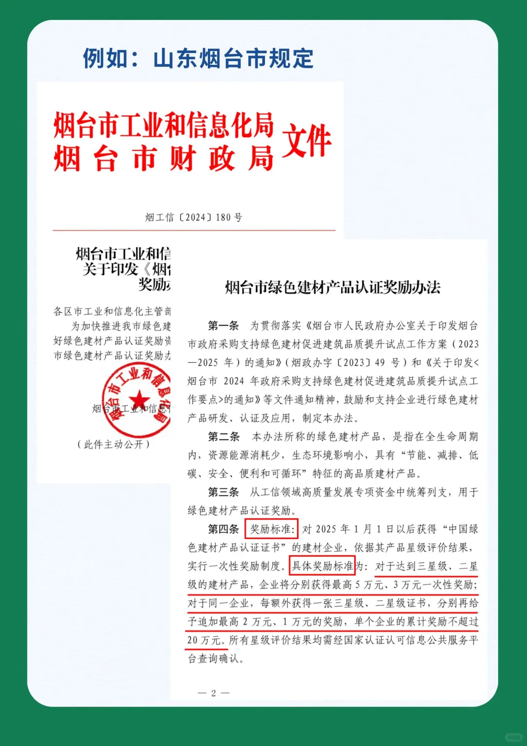 绿色建材产品认证模板