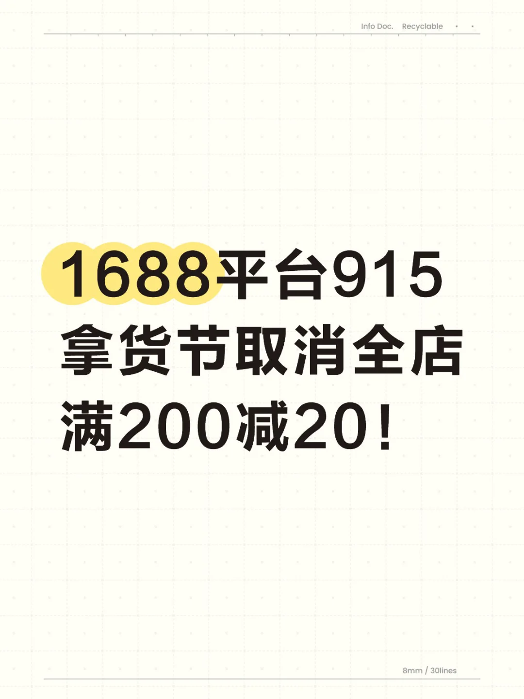 1688平台9月拿货节玩法新鲜出炉