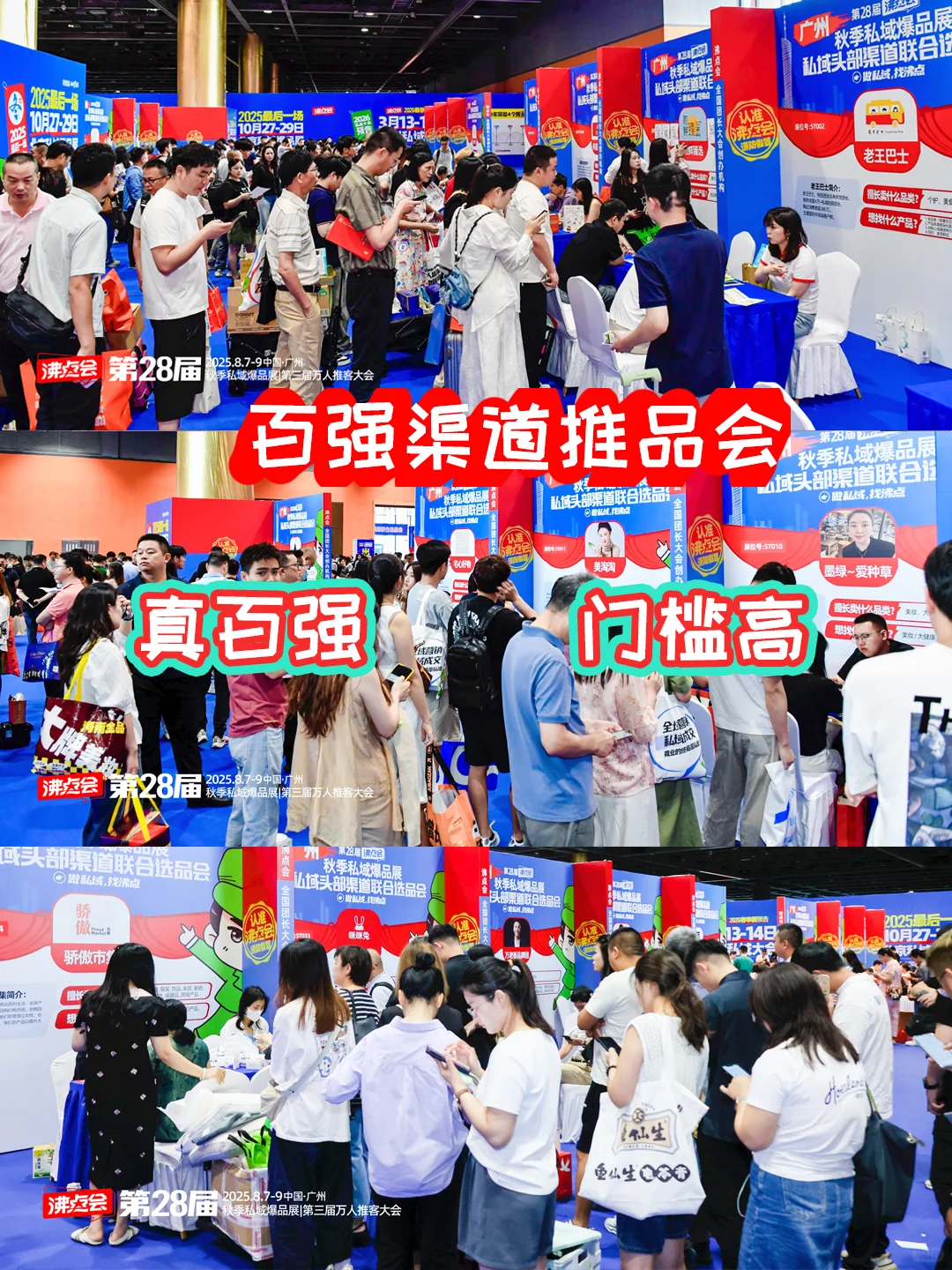 别瞎跑展会！对接私域渠道还得来沸点会