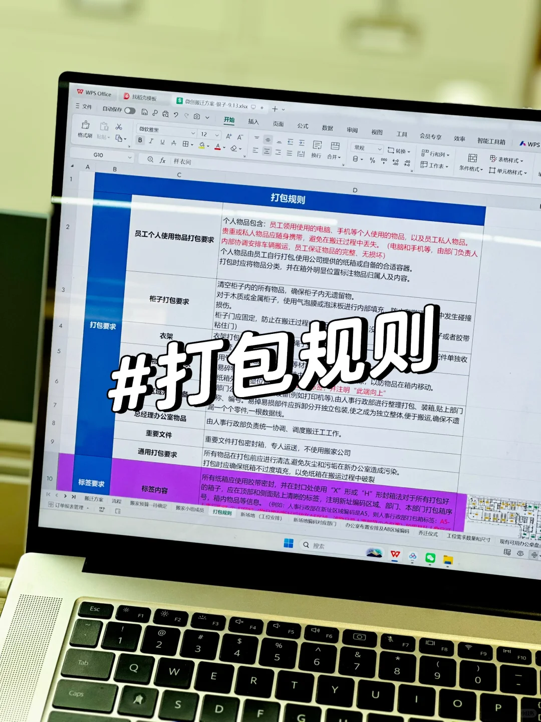 召开搬迁专题会议：成立搬迁小组，责任划分