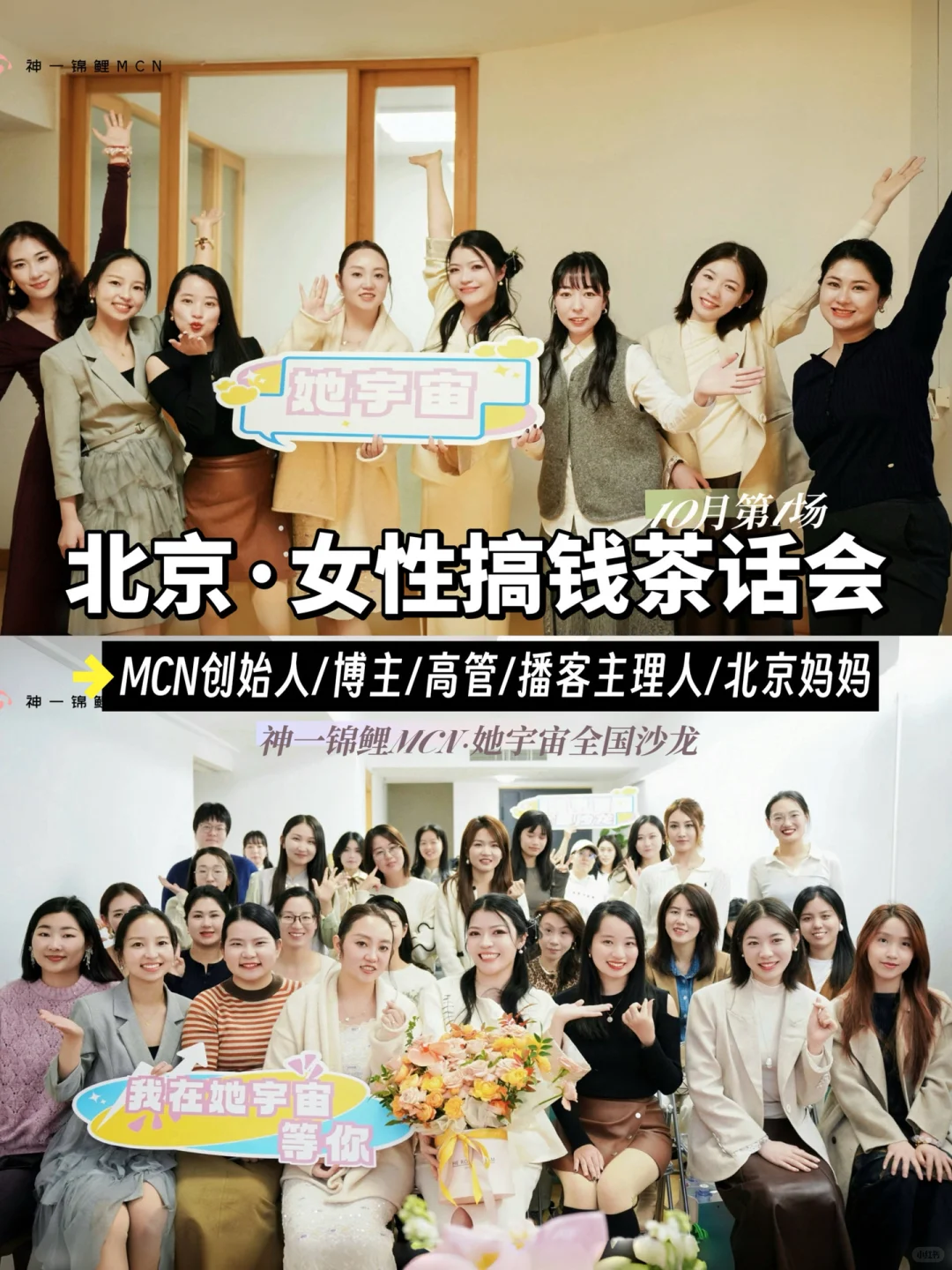 我们上海80人女性搞钱大会沙龙来了