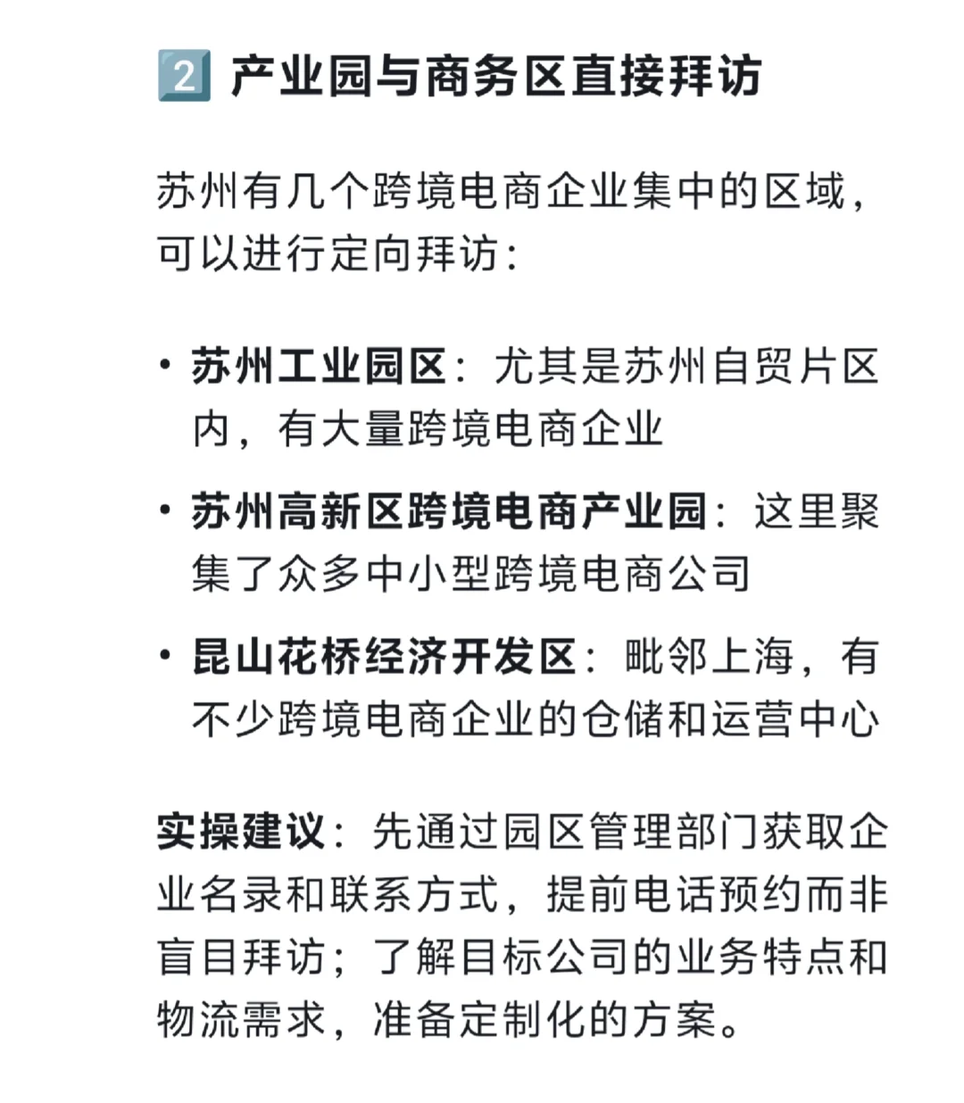 在苏州接触到跨境电商公司的方式有哪些