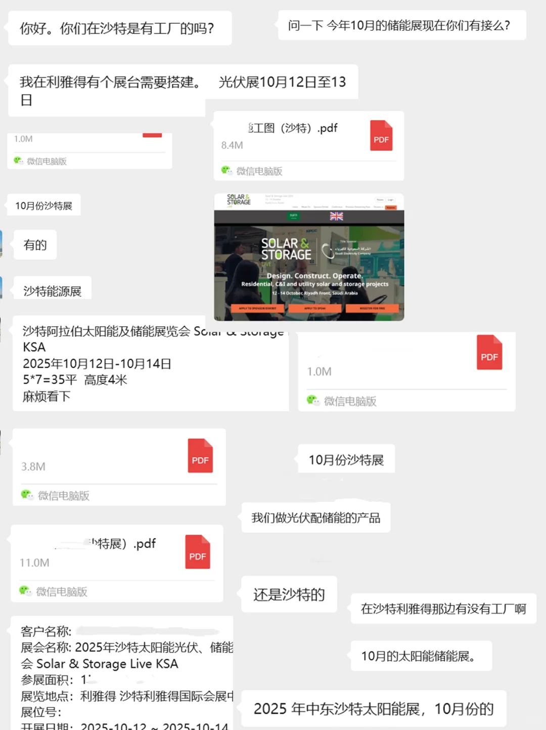 最懂沙特储能展的人出现了