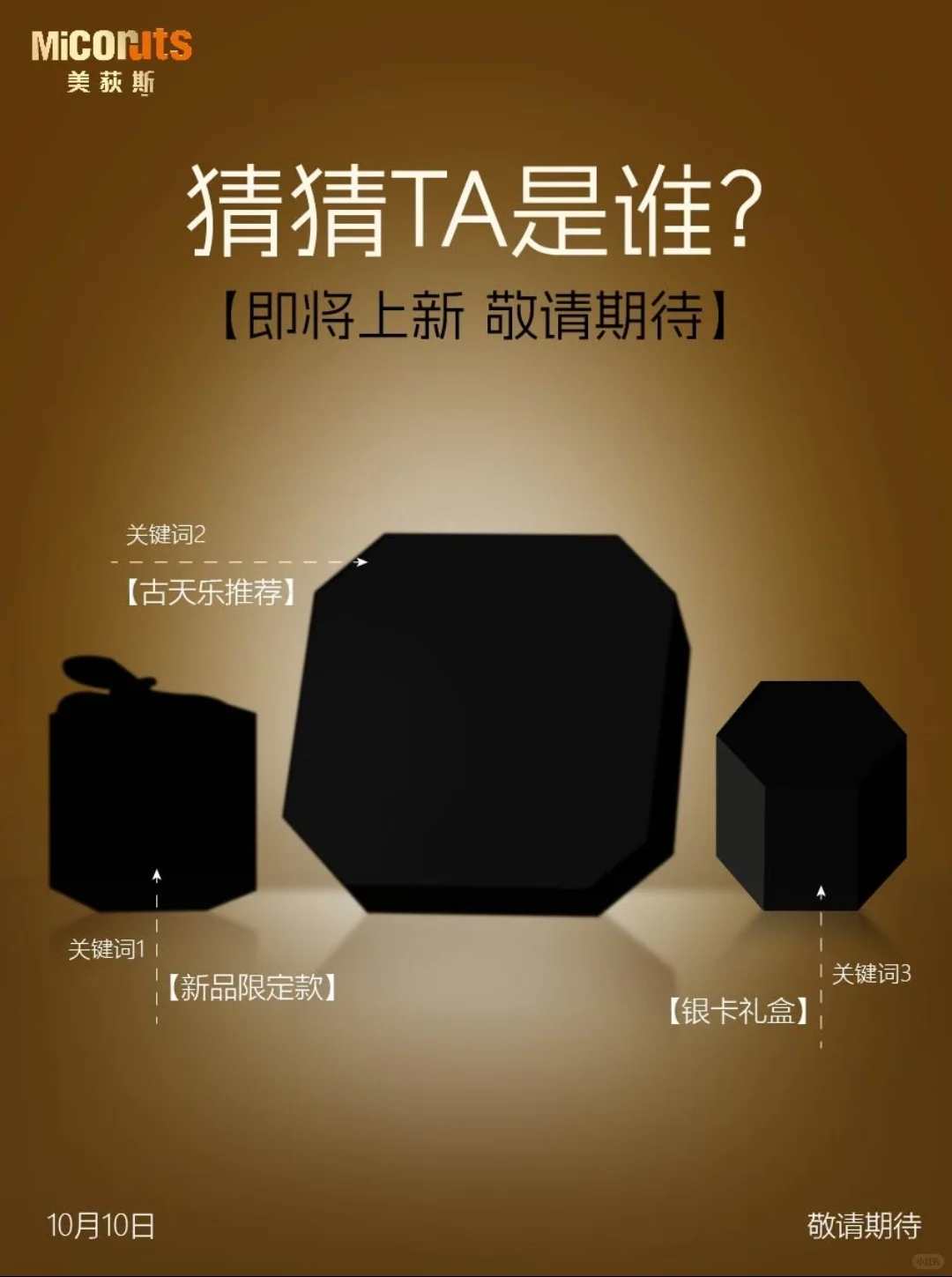 美荻斯2026新品即将上新！