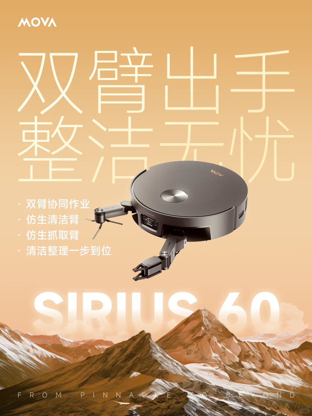 MOVA发布会 | 不止新品发布，更是巅峰展示