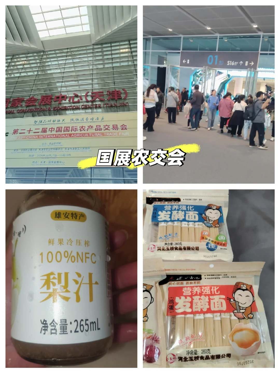 逛国展的农交会