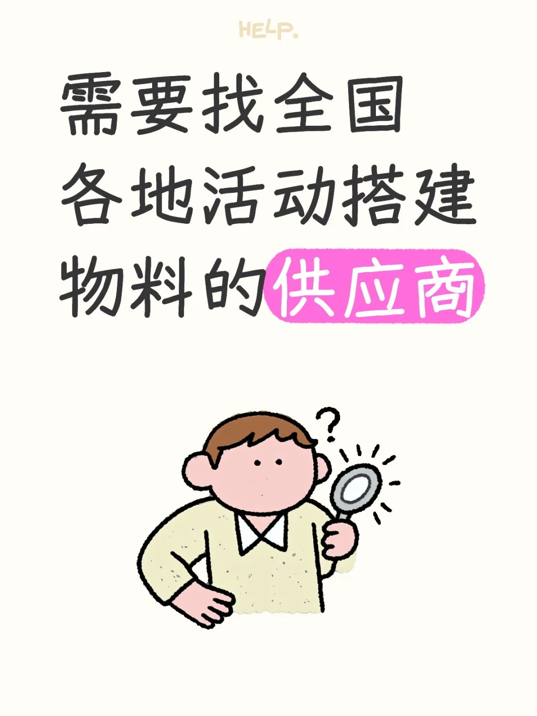 活动搭建布置
